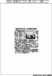 日本政策金融公庫池袋支店/取引先と女性部会発足