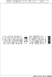 経営ひと言/大阪大学・森勇介教授 「パワー素子向け」