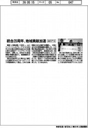 山口FG、統合20周年 地域貢献加速