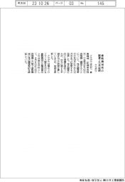 クラボウ、倉敷機械株の譲渡2カ月延期