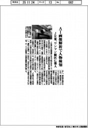 JR東、AI画像解析で人物検知 ワンマン線区に導入