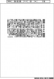 産業春秋/冬季五輪・パラ五輪と気候変動