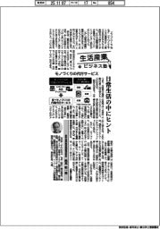生活産業ビジネス塾(73)モノづくりの代行サービス