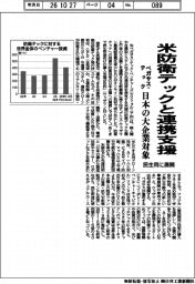 ペガサス・テック、米防衛テックと連携支援 日本の大企業対象、民生用に展開