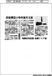 ケルヒャー、清掃機器の効率運用支援 IoT遠隔管理