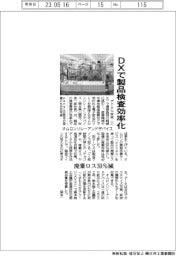 DXで製品検査効率化 オムロンリレーアンドデバイス、廃棄ロス30%削減