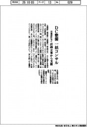 日建設計など、DC整備一括コンサル 計画立案から支援
