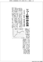 三井住友海上、リコール製品の再生促進 特約で検査費用補償
