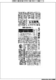 生活産業ビジネス塾(74)最寄り品の作法(1)