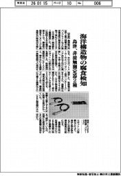 海洋構造物の腐食検知 島津、非接触測定器2種発売