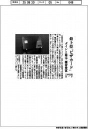 三井住友カード、最上位「ビザカード」投入 ポイント還元・優待豊富