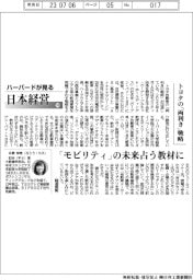 ハーバードが見る日本経営(59)トヨタの「両利き」戦略