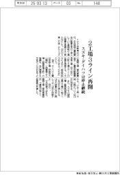 トヨタ、2工場3ライン再開 スズキ・ダイハツは停止継続