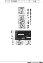 住友鉱山など3社、製錬設備予知保全システムを構築