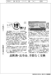 ここに技あり(31)/INUI 取鍋用保温ふた