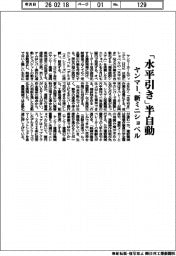 ヤンマー、新ミニショベル 「水平引き」半自動