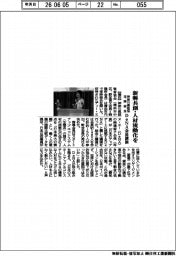 神奈川県経協定時総会、DeNA会長が講演 新興共創・人材流動化を