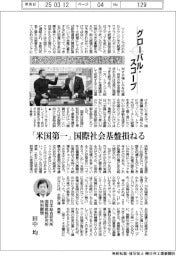 グローバル・スコープ/米・ウクライナ首脳会談の衝撃