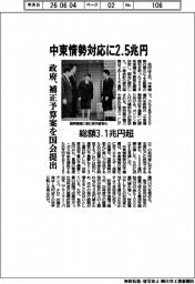 中東情勢対応に2.5兆円 政府、補正予算案を国会提出