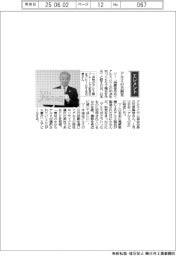 経営ひと言/アルミニウム協会・石川美幸会長「アルミの日制定」