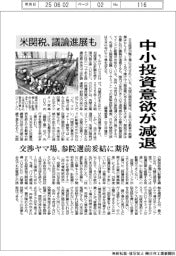 中小投資意欲が減退 日米関税交渉ヤマ場、参院選前妥結に期待
