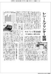 レシートプリンター堅調、セルフレジ普及加速受け 印字速度向上、精算を時短