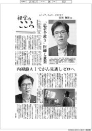 経営のこころ(8)AIメディカルサービスCEO・多田智裕氏 「患者を救う」医師と兼業