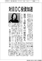 ニュース拡大鏡/外資IT大手、対日DC投資加速