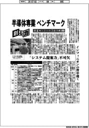 創る力 産業キーデバイス総力戦(2)半導体専業ベンチマーク