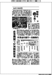 戦略を読み解く(78)ユニソルHD 産業機械で付加価値提案