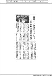 みずほ銀、スタートアップと大企業のマッチングイベント開催、2日間で900商談