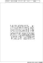 大阪府、バイオプラ製品の事業化促進 15日にマッチングセミナー