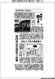 戦略を読み解く(46)KPPグループHD 屋内外広告資材で攻勢