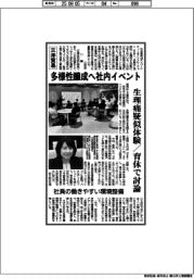 三洋貿易、多様性醸成で社内イベント 生理痛疑似体験/育休で討論