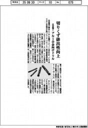 住友電工、アルミ合金向けドリル 切りくず排出性向上