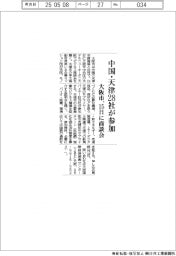 中国・天津28社が参加 大阪市、15日に商談会