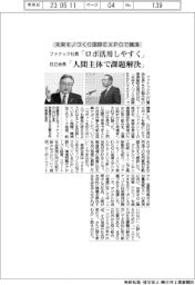 ファナック社長・日立会長、未来モノづくり国際EXPOで講演