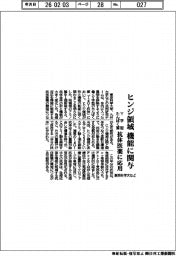 東京科学大など、Y字型たんぱく質のヒンジ領域が機能に関与 抗体医薬に応用