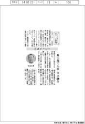 ちょっと訪問/エスイージー 新工場で人材・ロボ融合