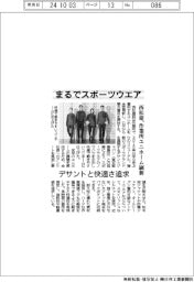 まるでスポーツウエア 西松建、作業所ユニホームを刷新