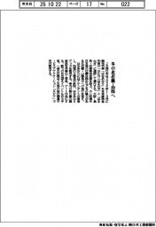 JR西、冬の魅力ある北近畿・山陰へ