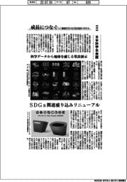 成長につなぐ-事例17ゴールズ&169ターゲット(245)日本科学未来館