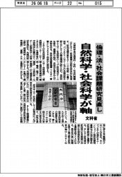 文科省、倫理・法・社会課題研究見直し 自然科学・社会科学が軸