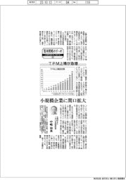 資本戦略のすゝめ~企業発展を支え続ける~(4)TPM上場が急増