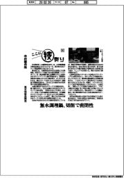 ここに技あり(98)中村製作所 萬古焼製品開発