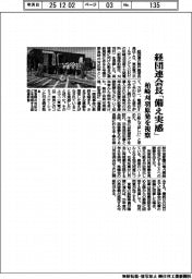 経団連会長「備え実感」 柏崎刈羽原発を視察