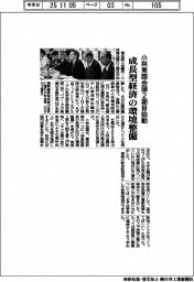 小林東商会頭2期目始動 成長型経済の環境整備