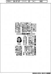 ちょっと訪問/神穂工業所 専用機製作軸に新領域開拓