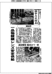 生産ライン 競争力の源泉(107)東海光学 一品物眼鏡レンズ安定供給