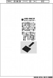 SMK/小型化・容量2倍FPCコネクター